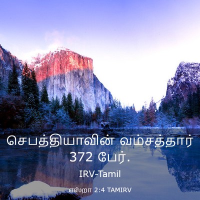 Picture 03 - எஸ்றா 2:4 TAMIRV - செபத்தியாவின் - Bible Verse Picture