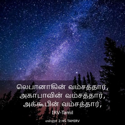 Picture 03 - எஸ்றா 2:45 TAMIRV - லெபானாகின் - Bible Verse Picture