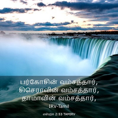 Picture 03 - எஸ்றா 2:53 TAMIRV - பர்கோசின் - Bible Verse Picture