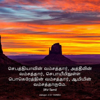 Picture 03 - எஸ்றா 2:57 TAMIRV - செபத்தியாவின் - Bible Verse Picture