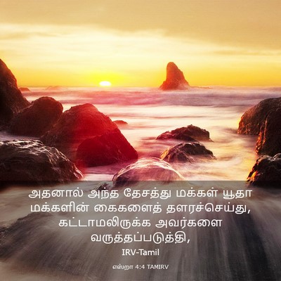 Picture 03 - எஸ்றா 4:4 TAMIRV - அதனால் அந்த - Bible Verse Picture