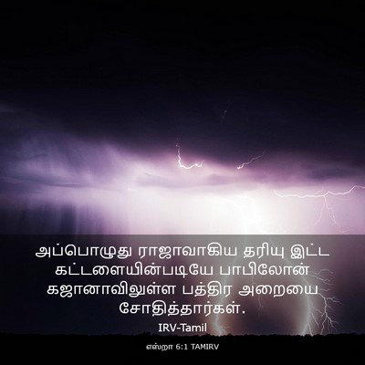 Picture 03 - எஸ்றா 6:1 TAMIRV - அப்பொழுது - Bible Verse Picture
