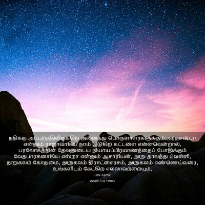 Picture 03 - எஸ்றா 7:21 TAMIRV - நதிக்கு - Bible Verse Picture