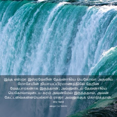 Picture 03 - எஸ்றா 7:6 TAMIRV - இந்த எஸ்றா - Bible Verse Picture