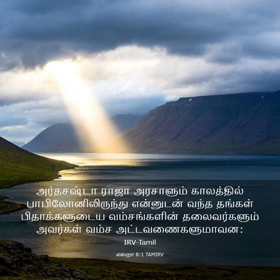 Picture 03 - எஸ்றா 8:1 TAMIRV - அர்தசஷ்டா ராஜா - Bible Verse Picture