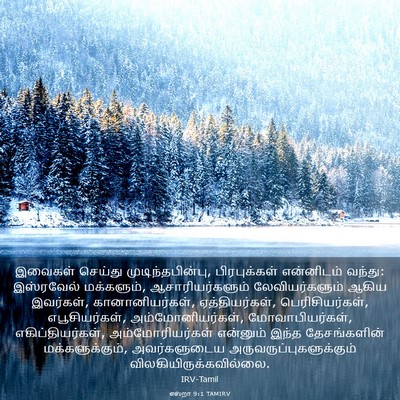 Picture 03 - எஸ்றா 9:1 TAMIRV - இவைகள் செய்து - Bible Verse Picture