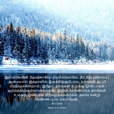 Picture 03 - எஸ்றா 9:15 TAMIRV - இஸ்ரவேலின் - Bible Verse Picture