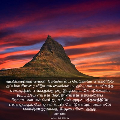 Picture 03 - எஸ்றா 9:8 TAMIRV - இப்பொழுதும் - Bible Verse Picture