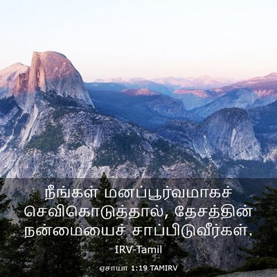 Picture 03 - ஏசாயா 1:19 TAMIRV - நீங்கள் - Bible Verse Picture