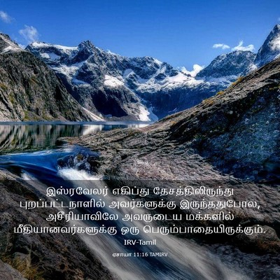 Picture 03 - ஏசாயா 11:16 TAMIRV - இஸ்ரவேலர் எகிப்து - Bible Verse Picture
