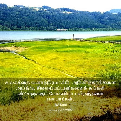 Picture 03 - ஏசாயா 14:17 TAMIRV - உலகத்தை - Bible Verse Picture