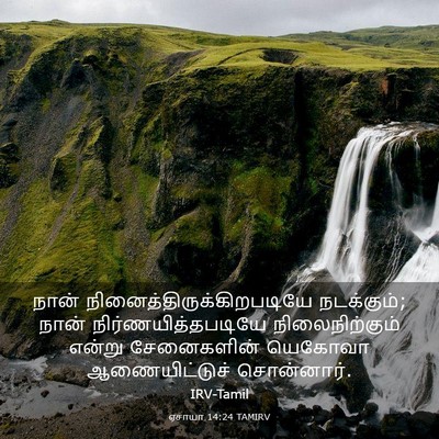 Picture 03 - ஏசாயா 14:24 TAMIRV - நான் - Bible Verse Picture