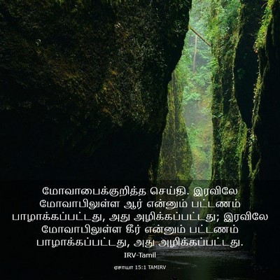 Picture 03 - ஏசாயா 15:1 TAMIRV - மோவாபைக்குறித்த - Bible Verse Picture