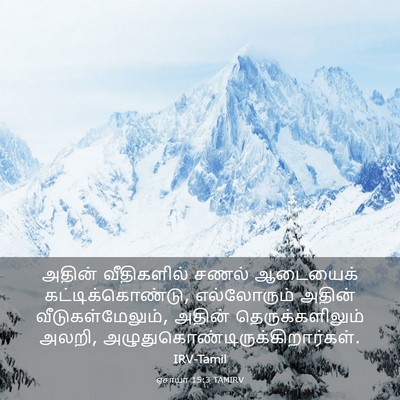 Picture 03 - ஏசாயா 15:3 TAMIRV - அதின் வீதிகளில் - Bible Verse Picture