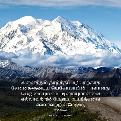 Picture 03 - ஏசாயா 2:12 TAMIRV - அனைத்தும் - Bible Verse Picture