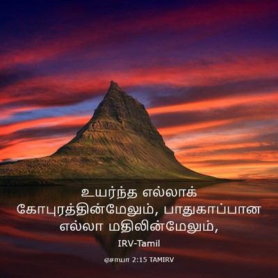 Picture 03 - ஏசாயா 2:15 TAMIRV - உயர்ந்த எல்லாக் - Bible Verse Picture