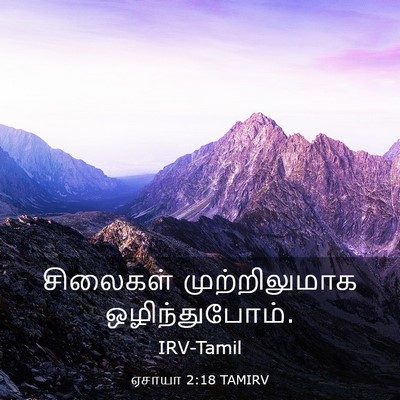 Picture 03 - ஏசாயா 2:18 TAMIRV - சிலைகள் - Bible Verse Picture