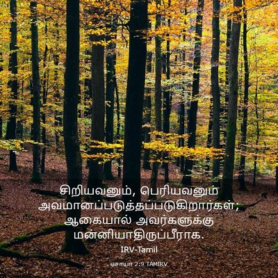 Picture 03 - ஏசாயா 2:9 TAMIRV - சிறியவனும், - Bible Verse Picture