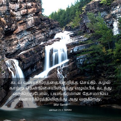 Picture 03 - ஏசாயா 21:1 TAMIRV - கடல் - Bible Verse Picture