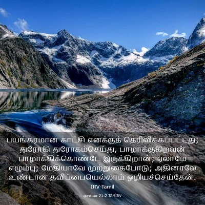 Picture 03 - ஏசாயா 21:2 TAMIRV - பயங்கரமான காட்சி - Bible Verse Picture