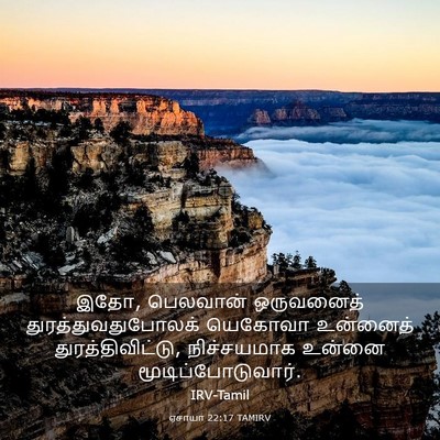 Picture 03 - ஏசாயா 22:17 TAMIRV - இதோ, பெலவான் - Bible Verse Picture