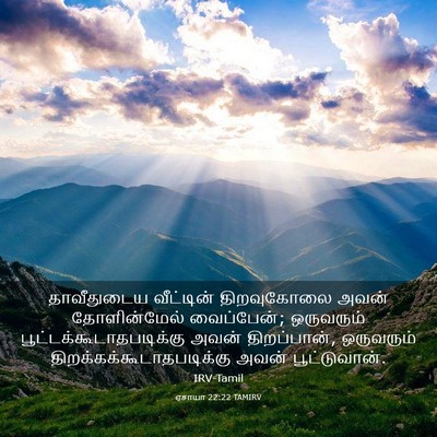 Picture 03 - ஏசாயா 22:22 TAMIRV - தாவீதுடைய - Bible Verse Picture