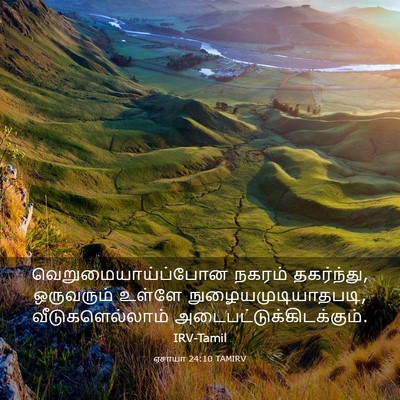 Picture 03 - ஏசாயா 24:10 TAMIRV - வெறுமையாய்ப்போன - Bible Verse Picture