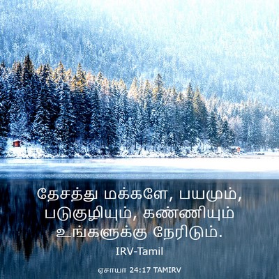 Picture 03 - ஏசாயா 24:17 TAMIRV - தேசத்து மக்களே, - Bible Verse Picture