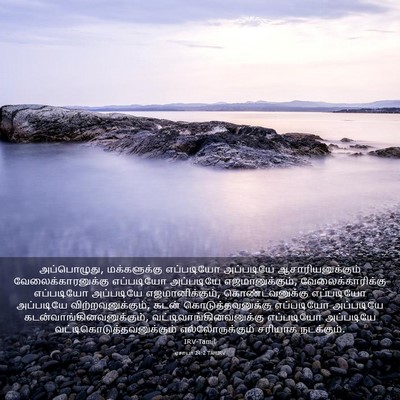 Picture 03 - ஏசாயா 24:2 TAMIRV - அப்பொழுது, - Bible Verse Picture