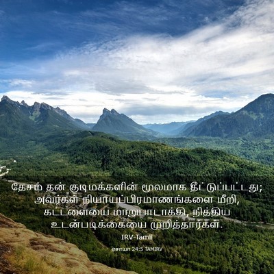 Picture 03 - ஏசாயா 24:5 TAMIRV - தேசம் தன் - Bible Verse Picture