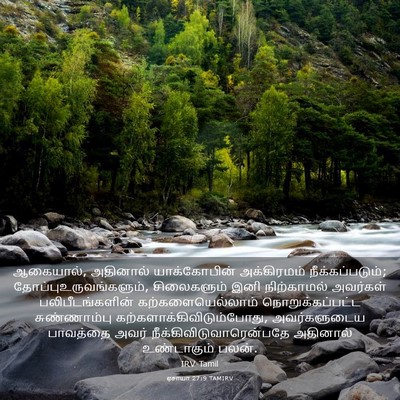 Picture 03 - ஏசாயா 27:9 TAMIRV - ஆகையால், அதினால் - Bible Verse Picture