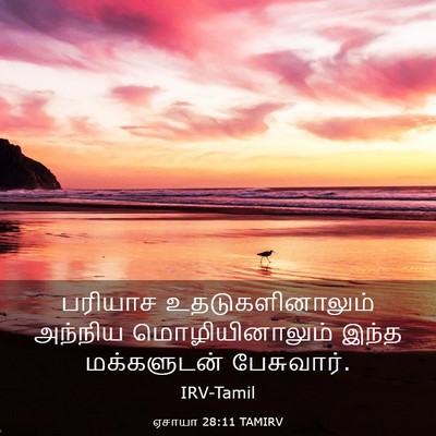 Picture 03 - ஏசாயா 28:11 TAMIRV - பரியாச - Bible Verse Picture