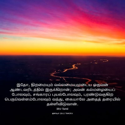 Picture 03 - ஏசாயா 28:2 TAMIRV - இதோ, திறமையும் - Bible Verse Picture
