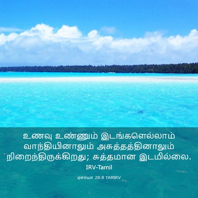 Picture 03 - ஏசாயா 28:8 TAMIRV - உணவு உண்ணும் - Bible Verse Picture
