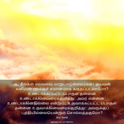 Picture 03 - ஏசாயா 29:16 TAMIRV - ஆ, நீங்கள் எவ்வளவு - Bible Verse Picture