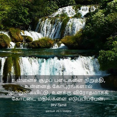Picture 03 - ஏசாயா 29:3 TAMIRV - உன்னைச் சூழப் - Bible Verse Picture