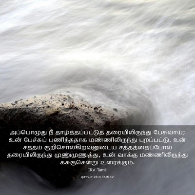 Picture 03 - ஏசாயா 29:4 TAMIRV - அப்பொழுது நீ - Bible Verse Picture