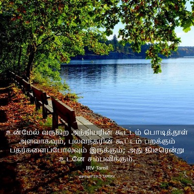 Picture 03 - ஏசாயா 29:5 TAMIRV - உன்மேல் வருகிற - Bible Verse Picture