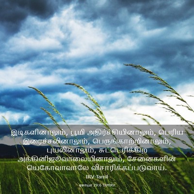 Picture 03 - ஏசாயா 29:6 TAMIRV - இடிகளினாலும், - Bible Verse Picture