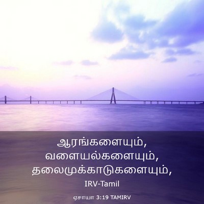 Picture 03 - ஏசாயா 3:19 TAMIRV - ஆரங்களையும், - Bible Verse Picture