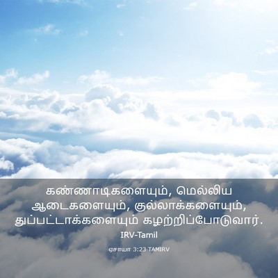 Picture 03 - ஏசாயா 3:23 TAMIRV - கண்ணாடிகளையும், - Bible Verse Picture