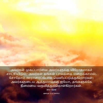 Picture 03 - ஏசாயா 3:9 TAMIRV - அவர்கள் - Bible Verse Picture