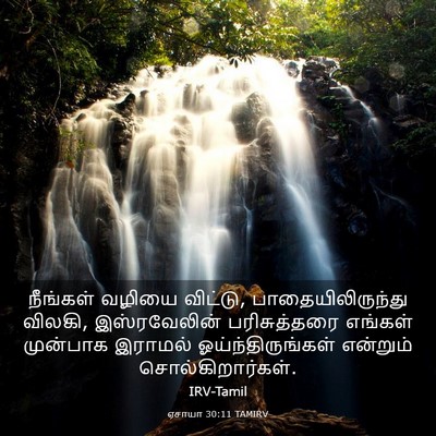 Picture 03 - ஏசாயா 30:11 TAMIRV - நீங்கள் வழியை - Bible Verse Picture