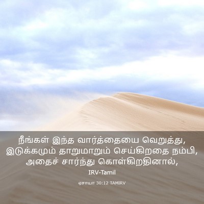Picture 03 - ஏசாயா 30:12 TAMIRV - நீங்கள் இந்த - Bible Verse Picture