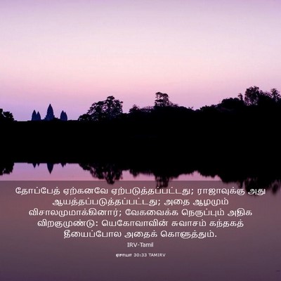 Picture 03 - ஏசாயா 30:33 TAMIRV - தோப்பேத் ஏற்கனவே - Bible Verse Picture