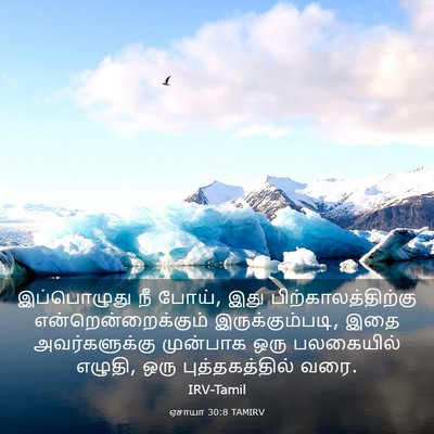 Picture 03 - ஏசாயா 30:8 TAMIRV - இப்பொழுது நீ போய், - Bible Verse Picture