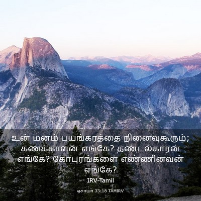 Picture 03 - ஏசாயா 33:18 TAMIRV - உன் மனம் - Bible Verse Picture