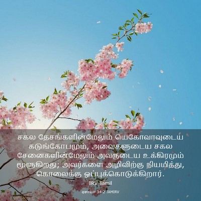Picture 03 - ஏசாயா 34:2 TAMIRV - சகல - Bible Verse Picture