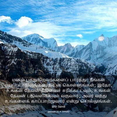 Picture 03 - ஏசாயா 35:4 TAMIRV - மனம் - Bible Verse Picture
