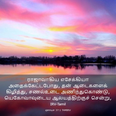 Picture 03 - ஏசாயா 37:1 TAMIRV - ராஜாவாகிய - Bible Verse Picture